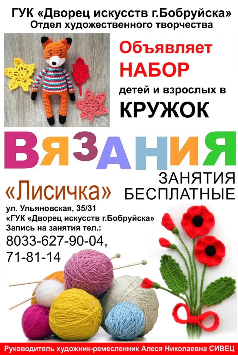 Объявляется набор в кружок вязания для детей и взрослых