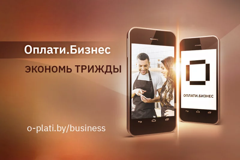 Почему бизнесменам стоит пользоваться сервисом «Оплати»!