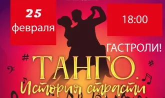 Уникальный концерт «Танго. История страсти» от «Могилёвской капеллы» в Бобруйске