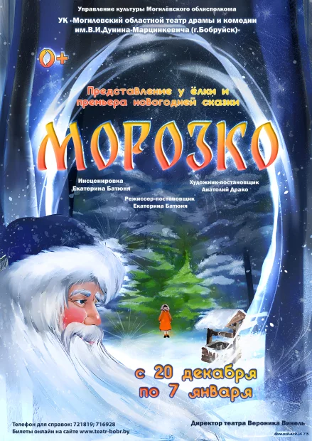 Новогодняя сказка «Морозко»