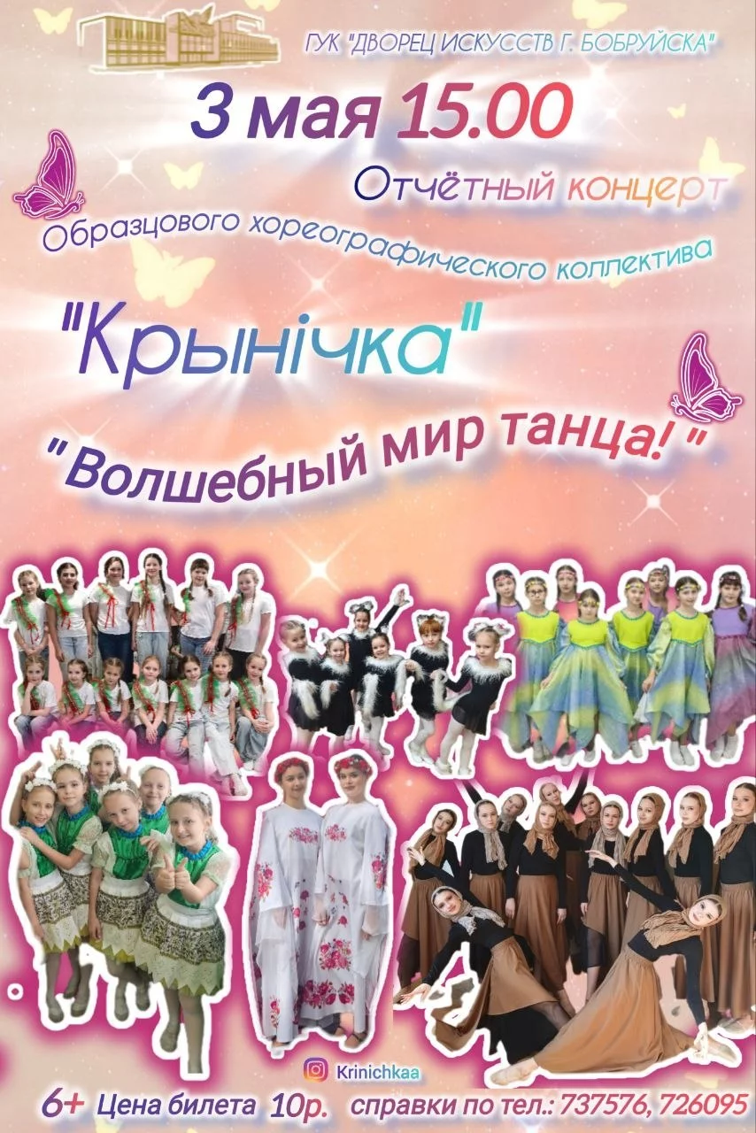 Концерт  «Волшебный мир танца!»