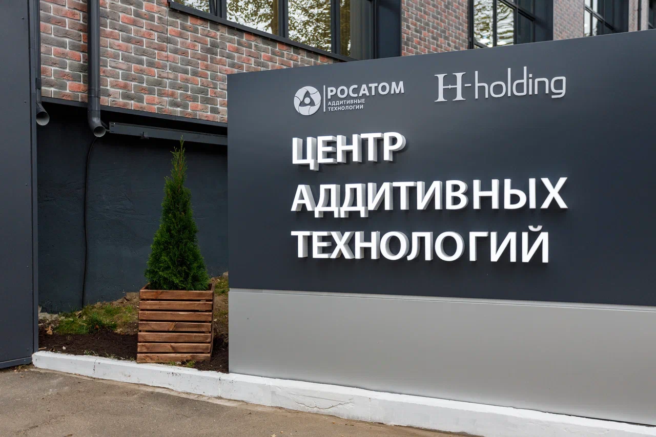 «Росатом» открыл в Беларуси центр аддитивных технологий
