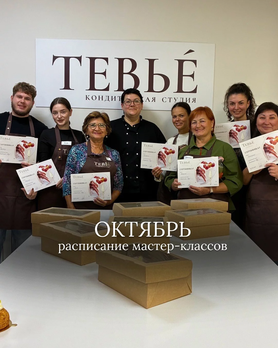 Кондитерская «Тевье» приглашает на мастер-классы