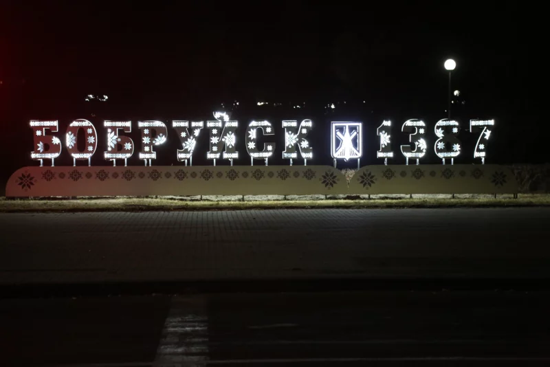 Фотофакт: светящаяся надпись в Бобруйской крепости