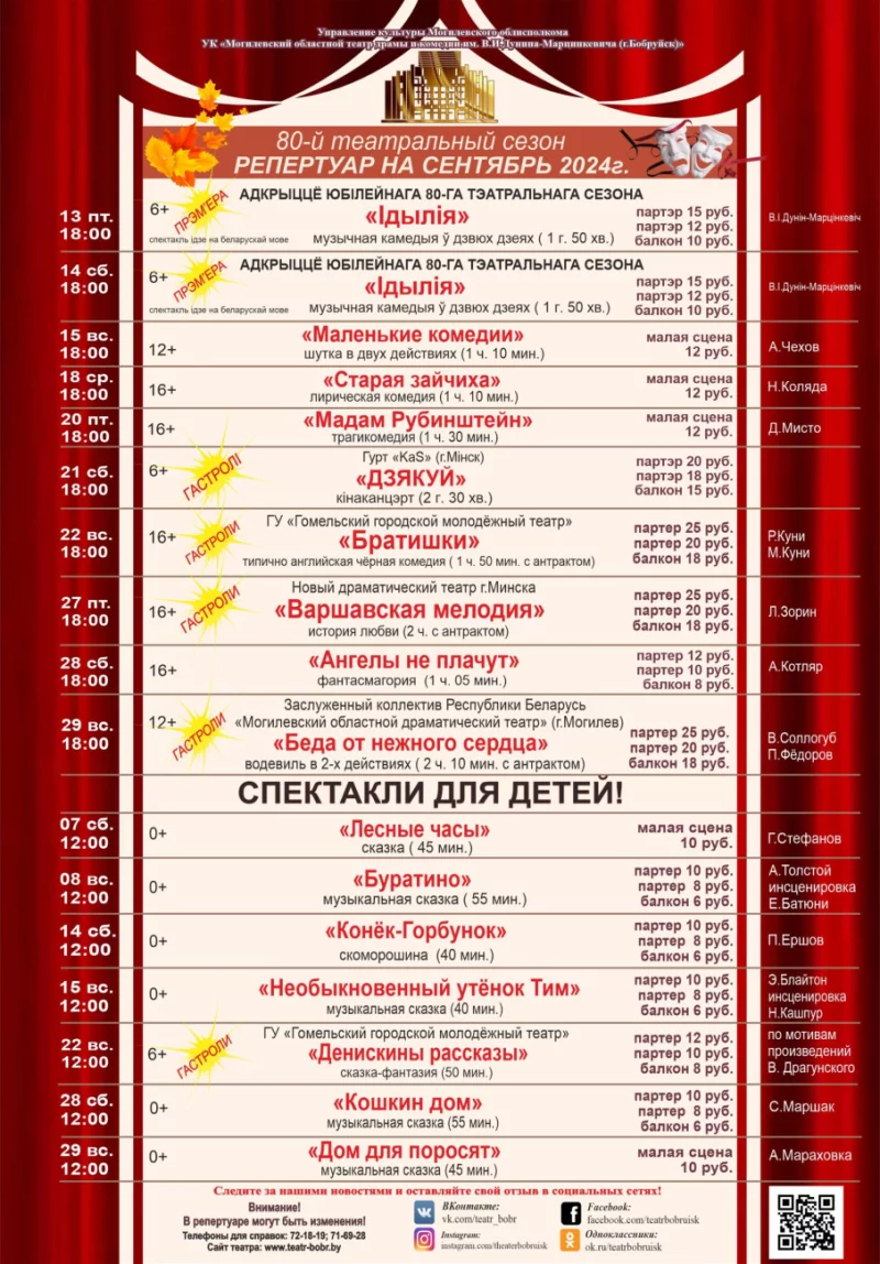 Репертуар театра на сентябрь