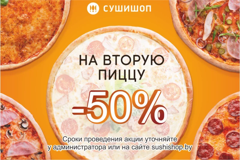 Сегодня последний день новой акции от СушиШоп. Обновлено