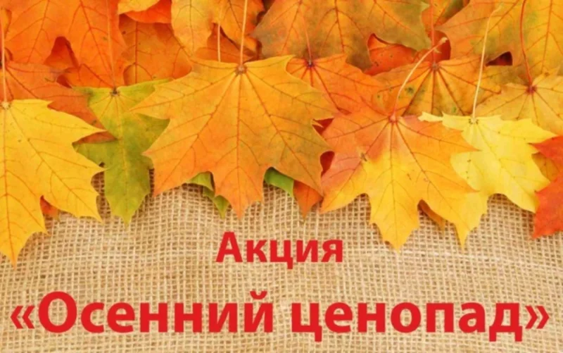 «Универмаг»: 23 и 24 ноября СКИДКИ от 10 до 50%