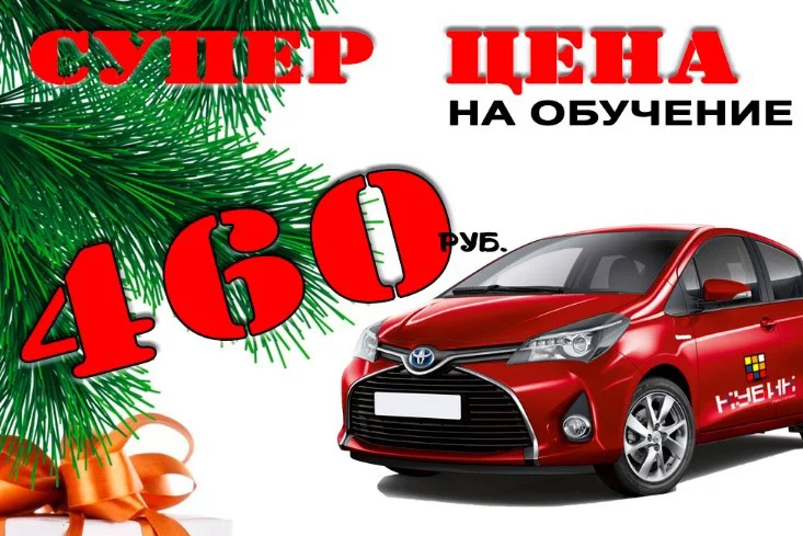 Супер акция в автошколе КУБИК