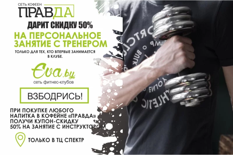Взбодрись!
