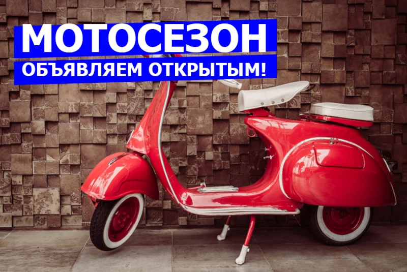 Успей записаться в группу мотоциклистов в автошколу Сальва