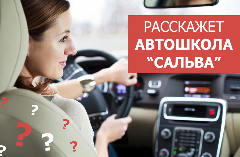 Как сдать экзамен по вождению в автошколе с первого раза?