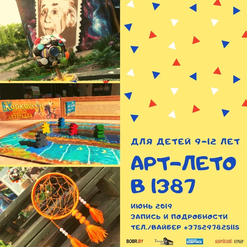 ART-лето для школьников в «1387»