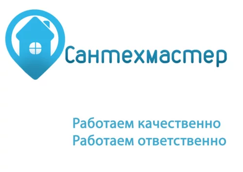 Сантехнические работы Монтаж систем отопления и водоснабжения