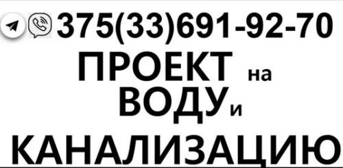 Проектирование систем водоснабжения и канализации!