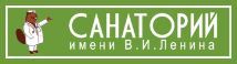 Санаторий имени В.И. Ленина