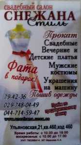Свадебный салон &quot;Снежана&quot;