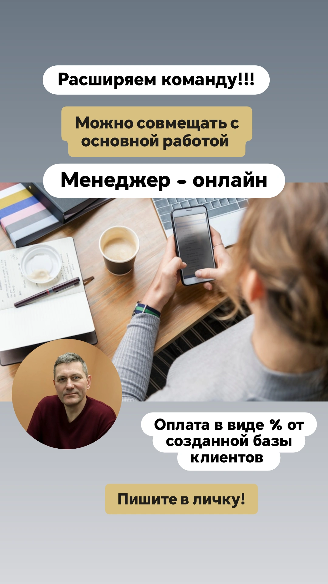 Менеджер по продажам