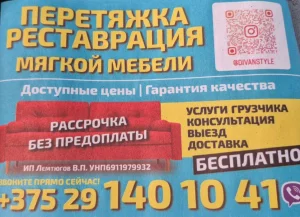 Ремонт, реставрация и перетяжка мягкой мебели