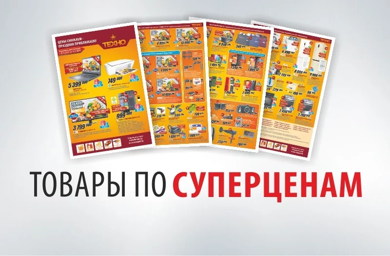Праздники уже наступили — суперцены в «Корона Техно»!