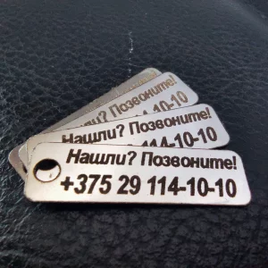 Жетоны на ключи для потеряшек