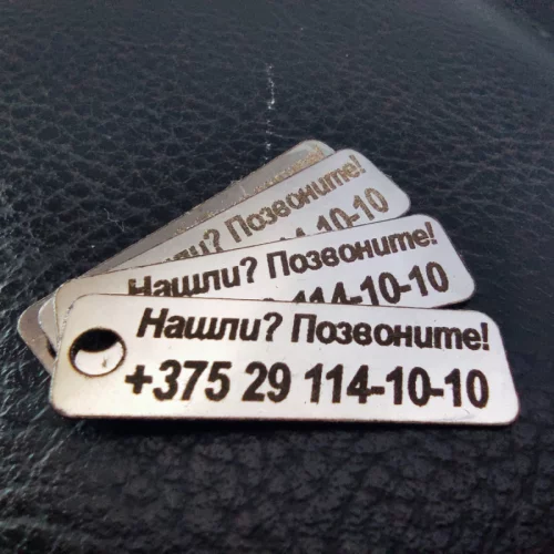 Жетоны на ключи для потеряшек