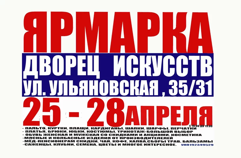 С 25 по 28 апреля ярмарка «Нужные вещи и товары»!