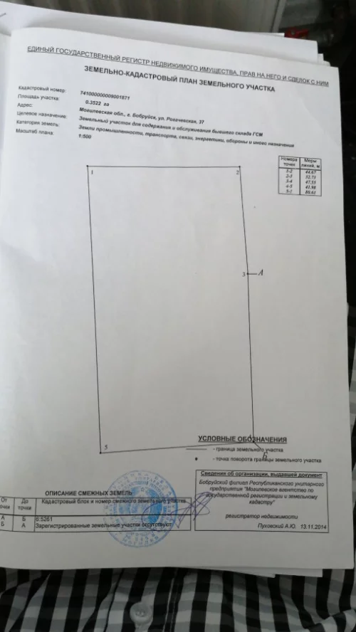 Капитальное строение с земельный участок 35 соток