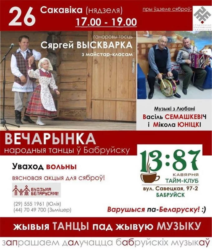 Вечарынка: народныя танцы ў Бабруйску