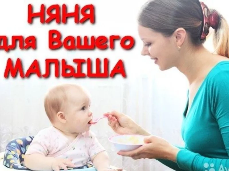 Услуга няни
