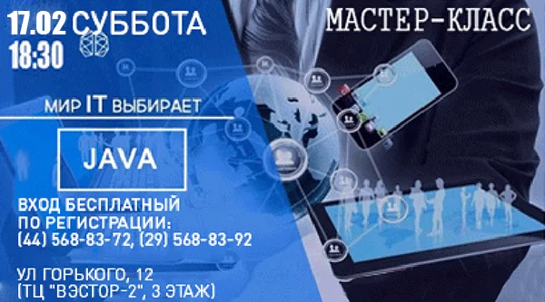 Мир IT выбирает JAVA