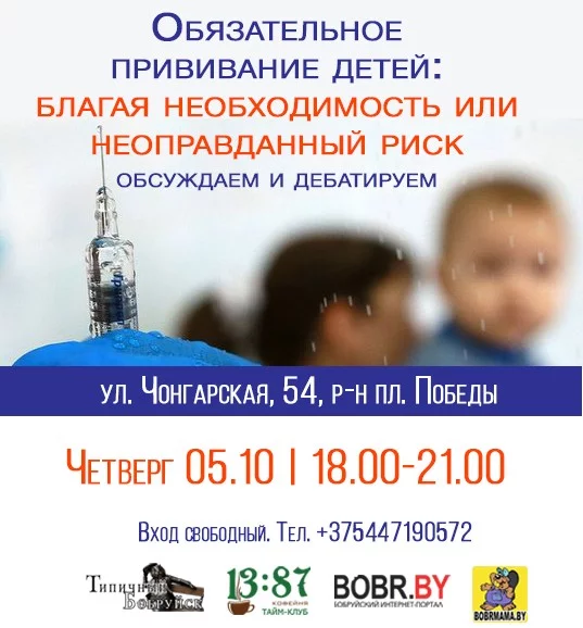 Обязательное прививание детей: необходимость или риск