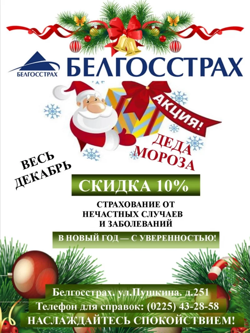 Новогодние скидки весь декабрь месяц