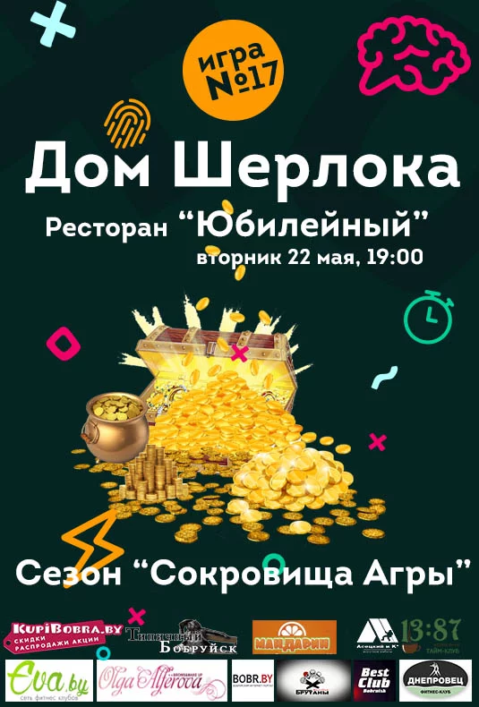 А ты был в Доме Шерлока?