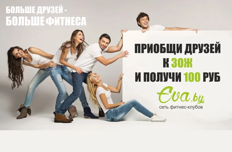 Хочешь заниматься спортом вместе с друзьями?