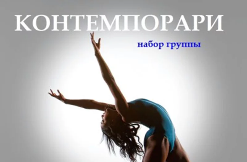 CONTEMPORARY в студии современного танца CityDance