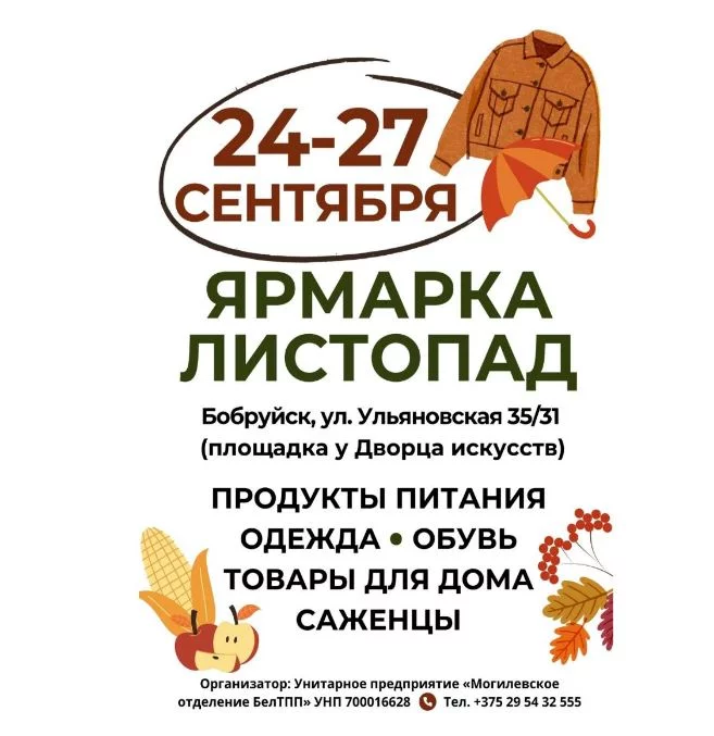 Ярмарка «Листопад»