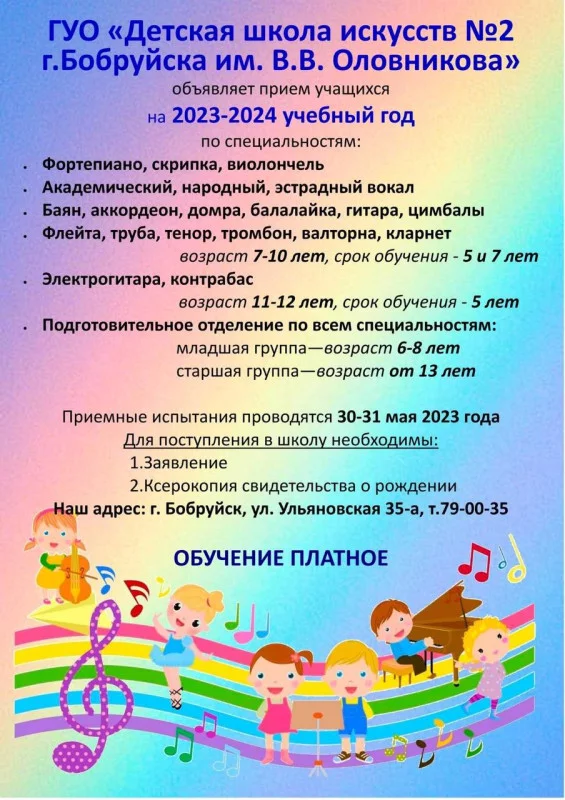 Детская школа искусств №2 объявляет набор на новый учебный год