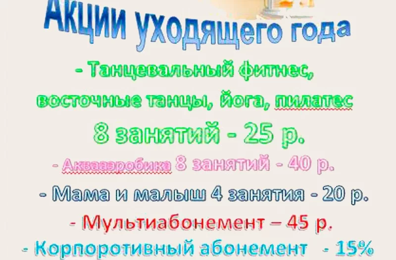 В фитнес-клубе ДНЕПРОВЕЦ абонементы по сниженным ценам!