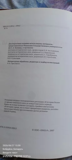 Книга рязань