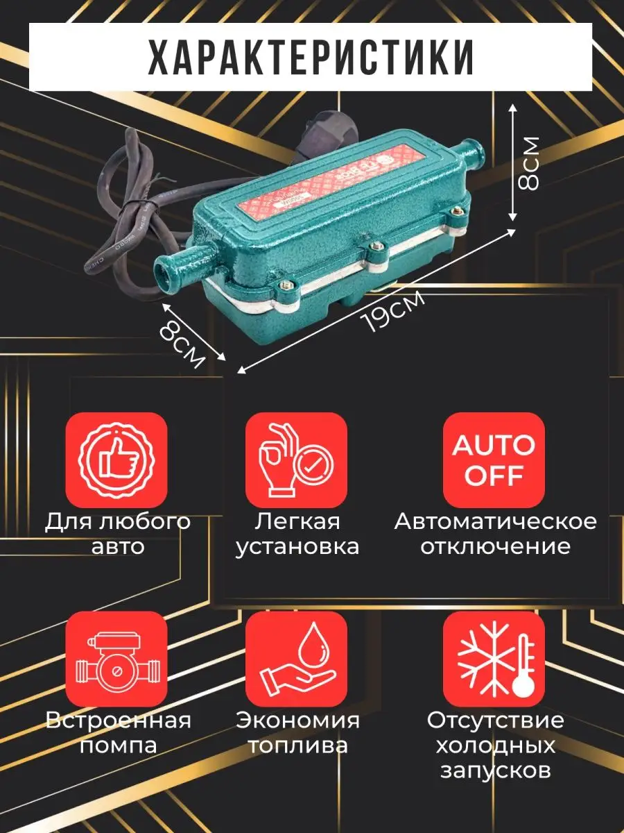 Предпусковой подогреватель с помпой Лунфей 2 кВт