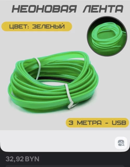 Неоновая лента для авто на нг