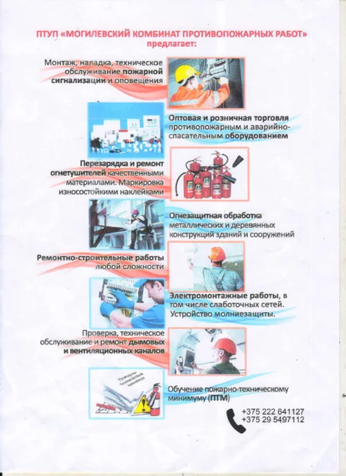 Противопожарная защита. Заправка огнетушителей. Работы и оборудование.