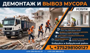 Окажу услуги демонтаж и монтаж