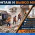 Окажу услуги демонтаж и монтаж