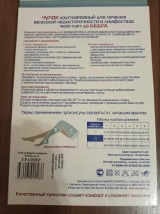 Чулок компрессионный новый