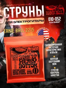 Струны для электрогитары Ernie Ball