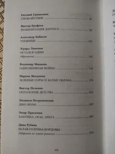 *Книга, ради которой объединились писатели, объединить которых невозмо