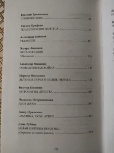 *Книга, ради которой объединились писатели, объединить которых невозмо
