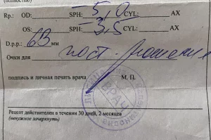 Очки для дали