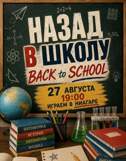 Квиз-викторина «Назад в школу» в Бобруйске
